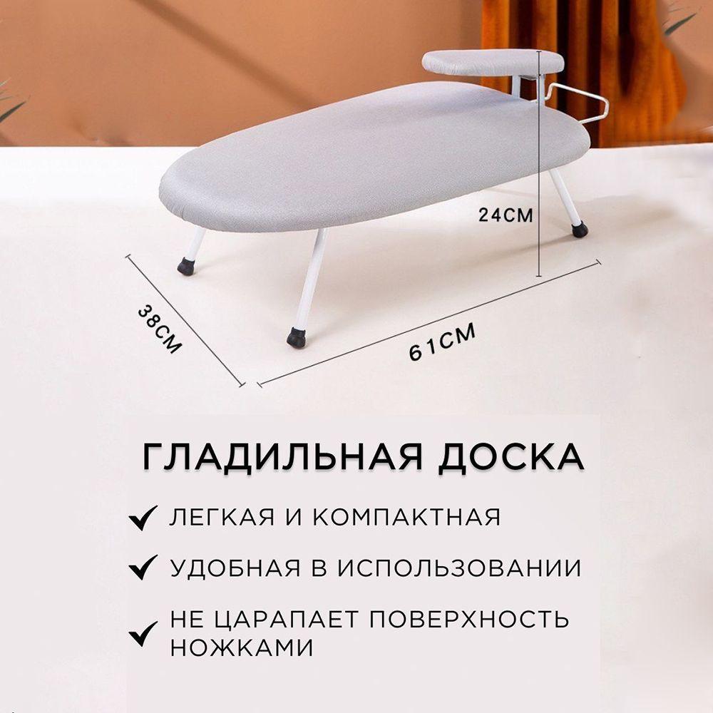  Мини гладильня доска 61*38*24 см MAG-849 (10)NGB29(11192) 11192