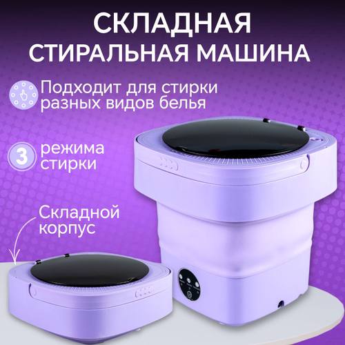  Складная стиральная машинка 12 л MAG-3 (10)NGB30(11208) 11208