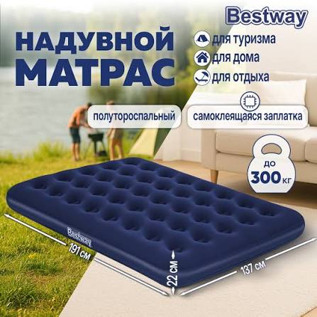  Надувной матрац   Bestway  137*191*22см HN-608 (4)(12005)(24) 12005