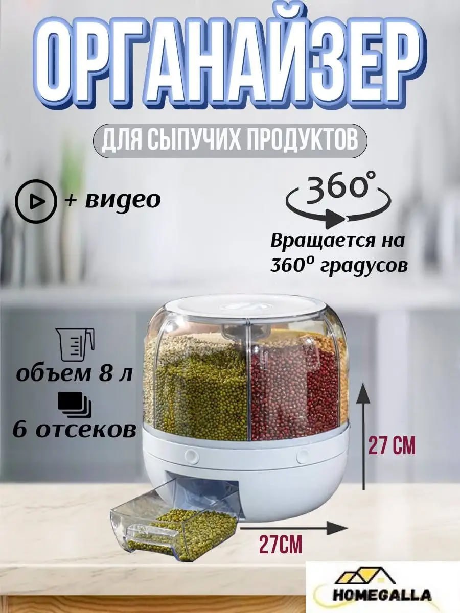  Органайзер для круп 360 градусов  большой MAG-4 (1)(11149) 11149
