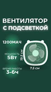 Вентилятор настольный light fan (10743) 10743 Вентилятор настольный light fan (10743) 10743