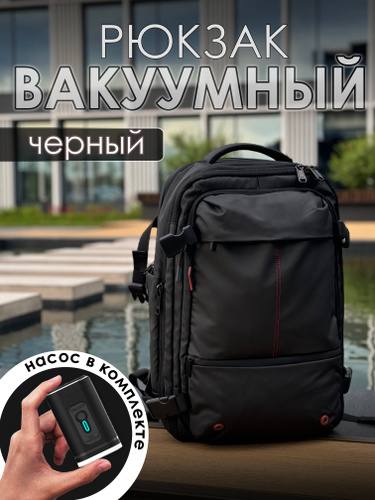 Рюкзак для путишевствий с вакуумным отделением MAG-910(20)NGB22M(11325)(24) 11325